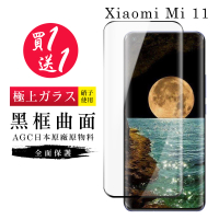 小米 11 保護貼 保護貼 買一送一日本AGC曲面黑框玻璃鋼化膜(買一送一 小米 11 保護貼)