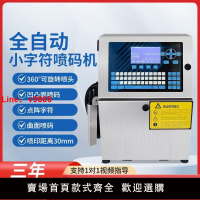 【台灣公司 超低價】全自動智能小字符噴碼機流水線產家直銷批號生產日期打碼機易拉罐