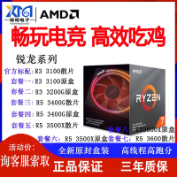 裝機精選~AMD銳龍CPU R3 3100 3200G R5 3400G 3500 3600 X全新盒裝散片
