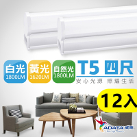 【ADATA 威剛】  18W 4尺 T5 LED 層板支架燈/層板燈-12入
