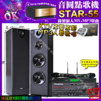 【音圓】STAR-55+AudioKing PRO-X6+Pianor PA-983+JCT J-9953(卡拉OK組合/音響設備)