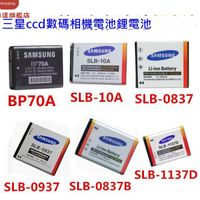 適合三星BP70A SLB-10A 11A 0837 0937 0837B 1137D 數碼相機電池[DD0328002]
