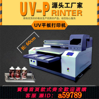 【台灣公司 可打統編】6050uv打印機平板手機殼亞克力金屬PVC圖案企業商標塑彩色印刷機