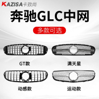 【免運】奔馳中網 中網 汽車前臉 適用奔馳GLC300GLC260LGLC260GLC200改裝前臉GT豎條amg滿天星中網 八折下殺 打骨折 可開發票 加客服賴享受巨額減免金牌保障
