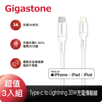 Gigastone 立達 Type-c to Lightning 30W充電傳輸線3入組CL-7600W(支援iPhone 14/13 30W快速充電)