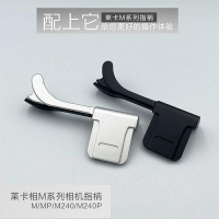 適用徠卡M240 MP M240PM262手指柄typ240大M相機配件拇指扣柄M246