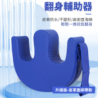 心靈捕手 臥床可固定安全照護翻身枕-皮革面綁帶固定升級款(老人看護翻身枕 腳枕 山形翻身輔助器)