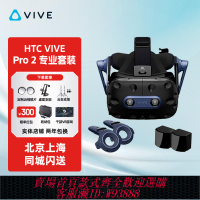 {臺灣公司貨 可打統編}HTC VIVE Pro 2 Focus3 XR精英套裝 VIVE COSMOSVR頭盔 虛擬現實