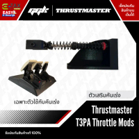 ตัว Mod แป้นเหยียบ สปริง หนืด สำหรับ Thrustmaster ตรงรุ่น T3PA คําแนะนําการขายที่ร้อนแรงในเดือนนี้