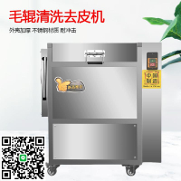 全自動清洗去皮機土豆紅薯洋姜蘿卜海鮮蓮藕洋茅肉類去毛脫皮機