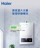 海爾 Haier 18L 五段火排 數位恆溫 強排熱水器 JSQ37-18DC3 Pro 可加購溫控器 高雄永興照明廚衛【領券滿額再折千5/31止】