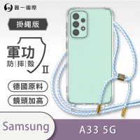 【o-one】Samsung A33 5G 軍功II防摔斜背式掛繩手機殼