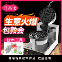 【新品熱銷】華夫餅機器商用電熱旋轉華夫爐咖啡奶茶擺地攤華夫餅機格子可麗餅