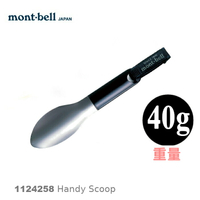 【速捷戶外】日本mont-bell 1124258 Handy Scoop 便攜不鏽鋼衛生瓢/貓鏟,適合登山, 無痕山林,montbell