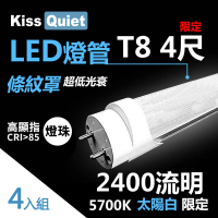 【KISS QUIET】4入組 高顯指燈珠-2400流明/白光限定/條紋燈罩 T8 LED燈管(LED燈管 T84尺 T8燈管)