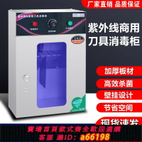 【台灣公司 可開發票】瑞碩紫外線刀具消毒柜商用不銹鋼帶鎖掛壁式菜刀食堂酒店殺菌刀箱