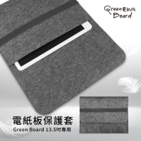 【Green Board】 電紙板保護套 -13.5吋專用 (適用平板電腦 防潑水防刮 防塵耐髒)