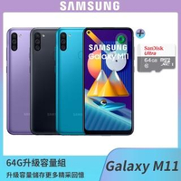 64G升級組【SAMSUNG 三星】Galaxy M11 6.4吋三主鏡智慧型手機(3G/32G)