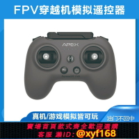 【可開發票】APEXFPV穿越機遙控器模擬器無人機阿派斯小灰控ELRS美國手航模