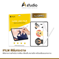 iFilm ฟิล์มกระดาษ Paperlike For OPPO PadAir / PadNeo / Pad3Pro / Pad SE ฟิล์มกันรอย แท็บเล็ต Tablet 