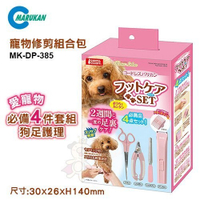 『寵喵樂旗艦店』日本Marukan《寵物修剪組合包 MK-DP-385》四件組 寵物美容