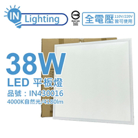 大友照明innotek LED 38W 4000K 自然光 全電壓 直下式平板燈 光板燈 輕鋼架_IN430016