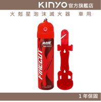 【KINYO】火剋星泡沫滅火器 車用 (EX)