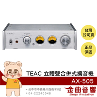 TEAC AX-505 銀色 立體聲 自動省電 擴音機 合併式 擴大機 | 金曲音響