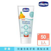 【Chicco 官方直營】兒童木糖醇含氟牙膏50ml(鳳梨水果)