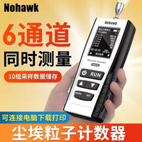 粒子計數器 塵埃粒子計數器手持粉塵濃度檢測儀空氣質量檢測儀專業無塵車間