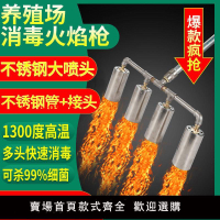 【台灣公司 超低價】火焰消毒槍養殖場火焰槍消毒器豬場液化氣噴槍高溫煤氣噴火槍多頭