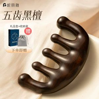 妮麗雅綠檀木按摩梳子頭皮經絡梳防刮痧疏通頭部按摩神器五齒梳