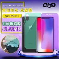QinD Apple iPhone X 抗藍光水凝膜(前紫膜+後綠膜) 抗紫外線輻射
