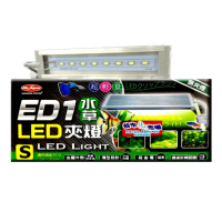 【MR.AQUA水族先生】ED1水草LED側夾燈 水草夾燈 S 17cm/水草缸夾燈/省電超亮(適用魚缸24〜30cm MR812)