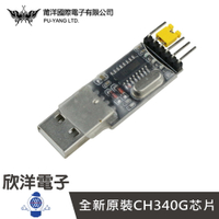 ※ 欣洋電子 ※ CH340G 刷機模組 USB轉串口3.3V和5V (1385) /實驗室/學生模組/電子材料/電子工程/適用Arduino