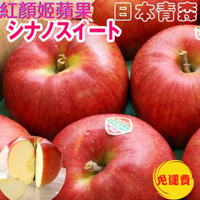 日本青森縣產紅顏姬蘋果(原封裝10kg裝) 免運費｜少女蘋果 ｜日本直送｜送禮推薦【緁迪水果JDFruit】