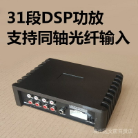 31段4進6出DSP音頻處理器車用DSP汽車功放AB類4路功放