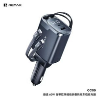 remax 新款自帶伸縮線45w大功率車載手提電話充電器 車用快充頭套裝