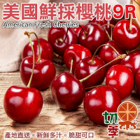 切果季-美國櫻桃9R櫻桃_2kg禮盒