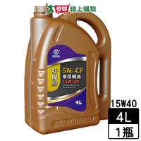 國光牌 特優級SN/CF機油 15W40 4L 抗氧化性 保護性能 車輛保養 機油 保養【愛買】