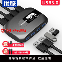 優聯 usb3.0打印機網絡共享器kvm切換器HDMI4進4出四臺電腦共用鼠標鍵盤u盤hub分線器一拖四桌面按鍵延長器