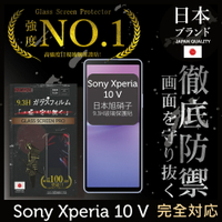 Sony Xperia 10 V 保護貼 日規旭硝子玻璃保護貼 (全滿版 黑邊)【INGENI徹底防禦】