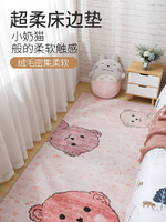 ins風臥室床邊毯可愛少女心房間床下地墊小地毯長條家用網紅墊子