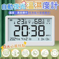 自動夜光溫濕度計 ４號電池 Type-C 充電 一鍵背光 5吋大螢幕 可掛可立 多功能 日期 萬年曆 時鐘 鬧鐘 溫度計 溼度計 電子鐘 數字鐘 智能溫度計