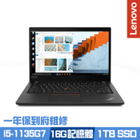 Lenovo Thinkpad T14 Gen2 14吋商務筆電 i5-1135G7/16G/1TB PCIe SSD/Win10Pro/一年保到府維修/特仕版