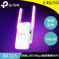 TP-LINK RE315 AC1200 Mesh Wi-Fi 訊號延伸器