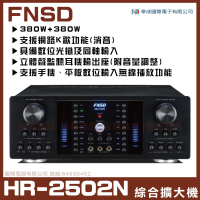 【FNSD】HR-2502N(華成FNSD原廠最新升級版大功率・大電流 數位迴音殘響效果綜合擴大機)