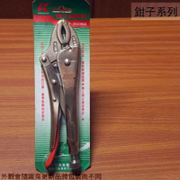 K牌 德國製 084104250 萬能鉗 250mm 10吋 固定鉗 水管鉗 鯉魚鉗 魚嘴鉗 大力鉗