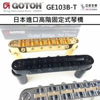 現貨可分期 Gotoh GE103B-T ESP Epiphone Tune-O-Matic Bridge 琴橋 一字 立柱