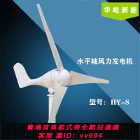 {公司貨 最低價}風力發電機風光互補戶外家用水平軸便攜式WS-100-400W